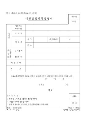 대행법인지정신청서 대행법인지정신청서